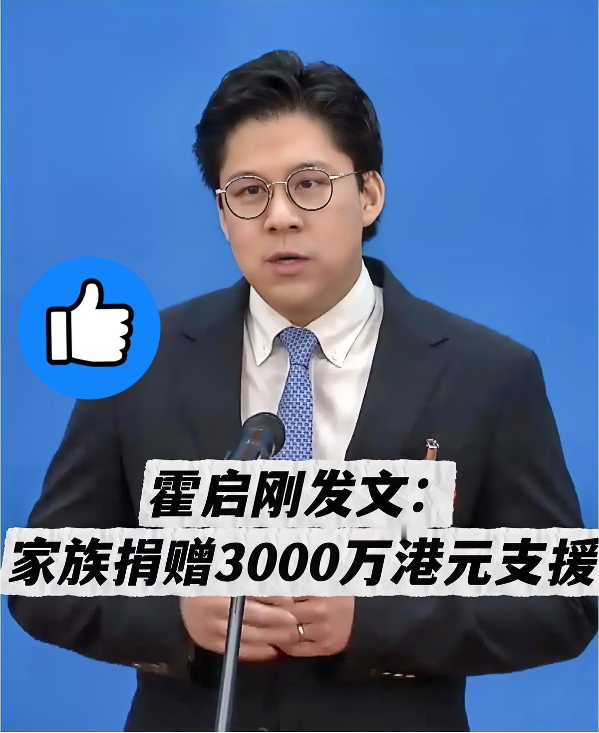 果然是榜样的力量！！香港大埔火灾一出，霍家立马又出手了！霍启刚带着霍