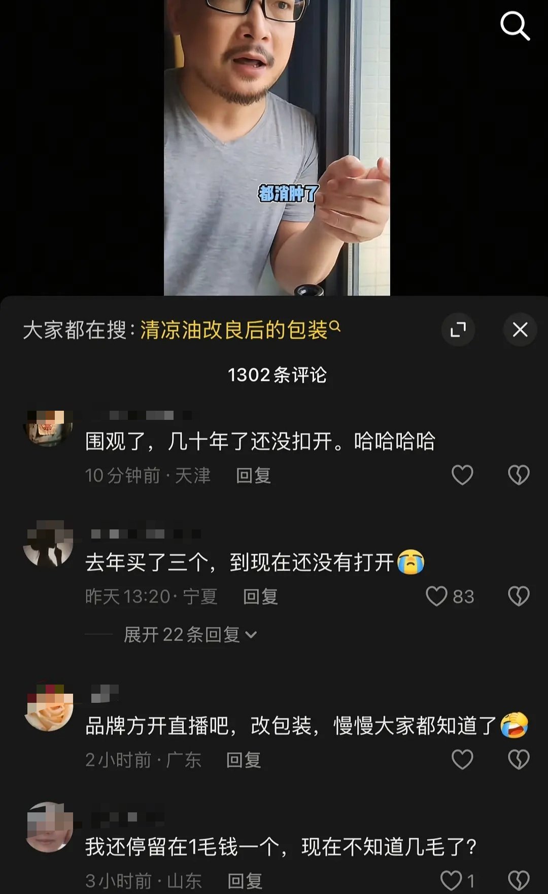 不只是清凉油，现在有些品牌也不知道咋想的，那个产品包装半天都弄不开​​​