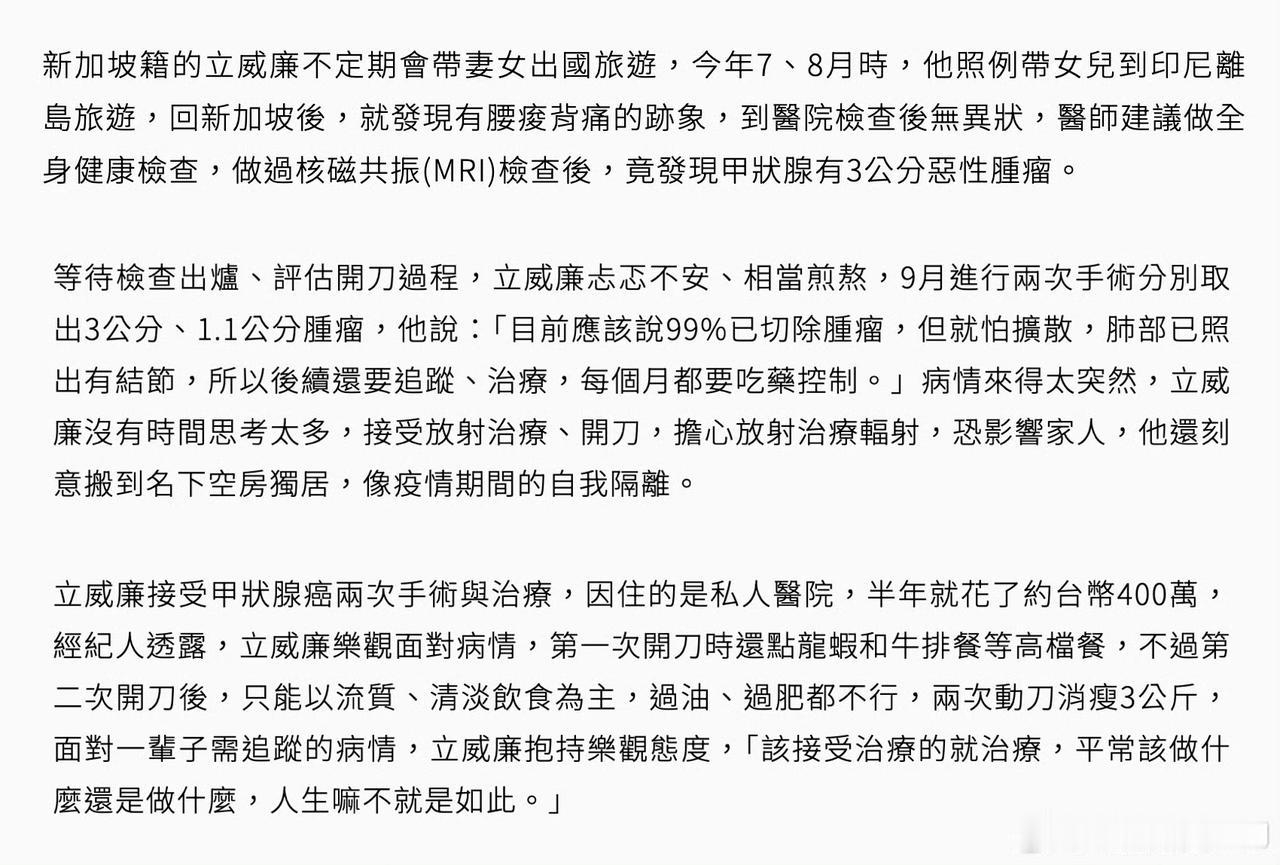 台媒曝立威廉罹患甲状腺癌二期，已经做过两次手术了。​​​
