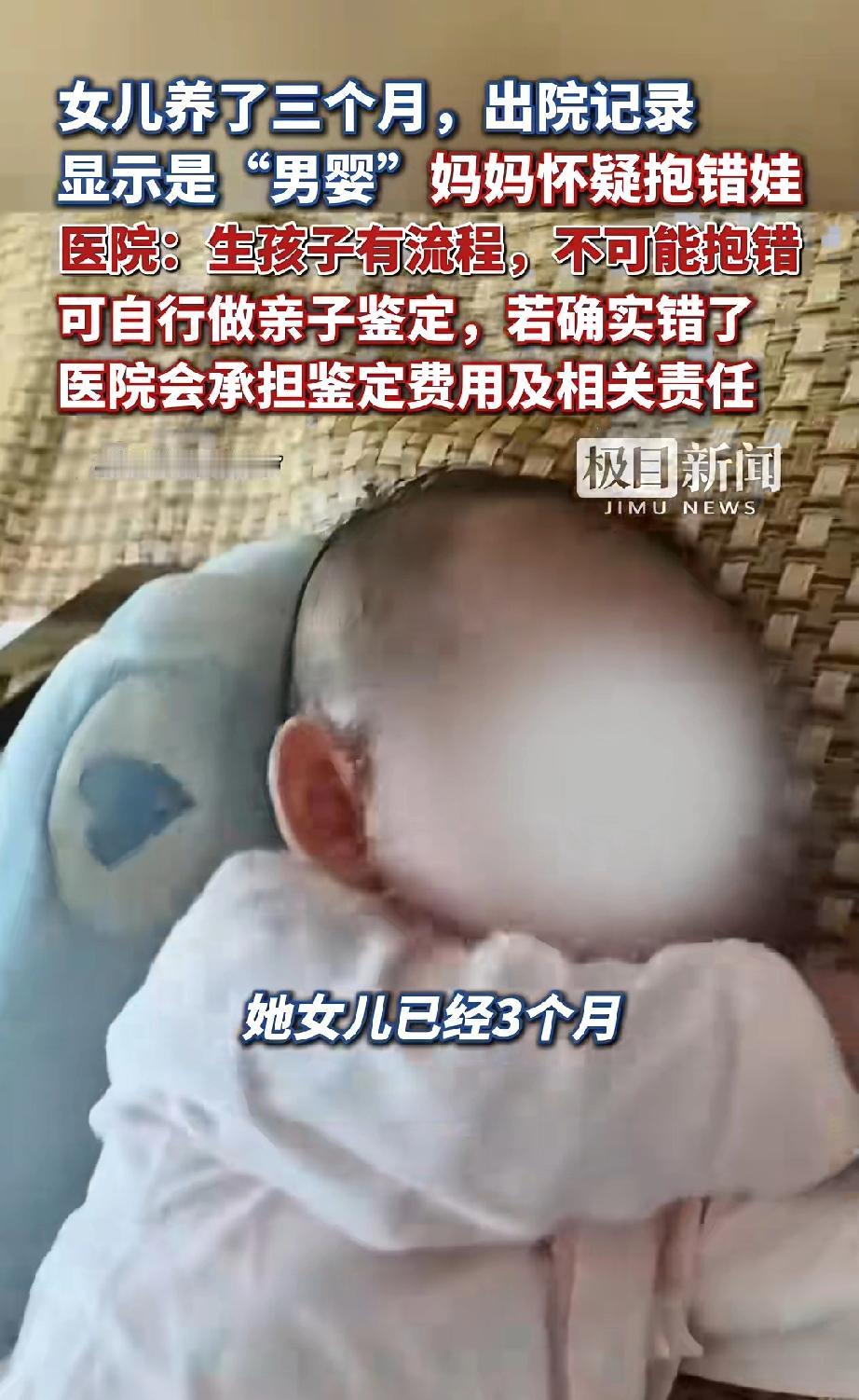 孩子抱错了？要不要去做亲子鉴定？海南，女儿三个月大时，妈妈发现出院记录上写着自