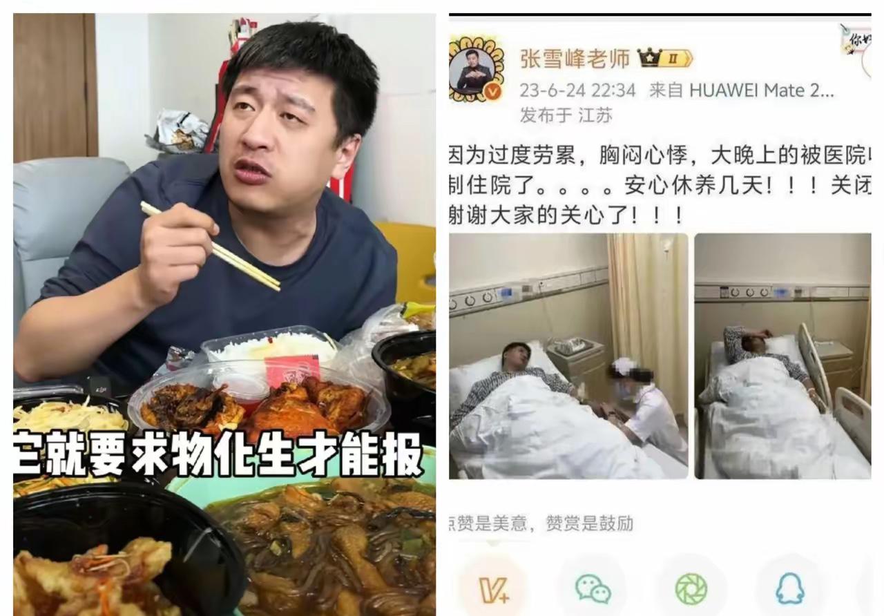 张雪峰前几天直播，就觉得他的状态看着有点奇怪，今天发生这样的事，瞬间也就解释通了