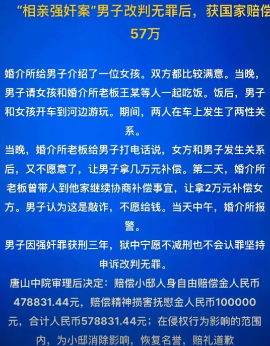 非暴力″強奸案″宜慎判，从轻据头条消息，唐山一男子通过婚介所介绍，与一女子相