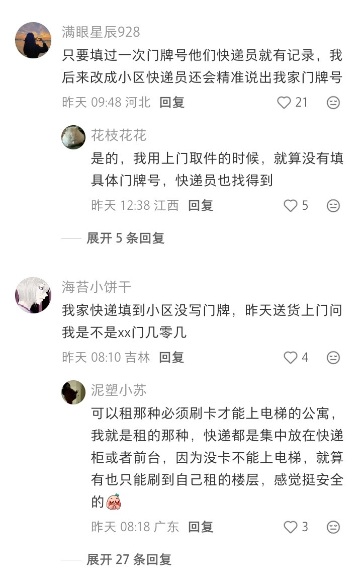 以后快递地址只写到小区