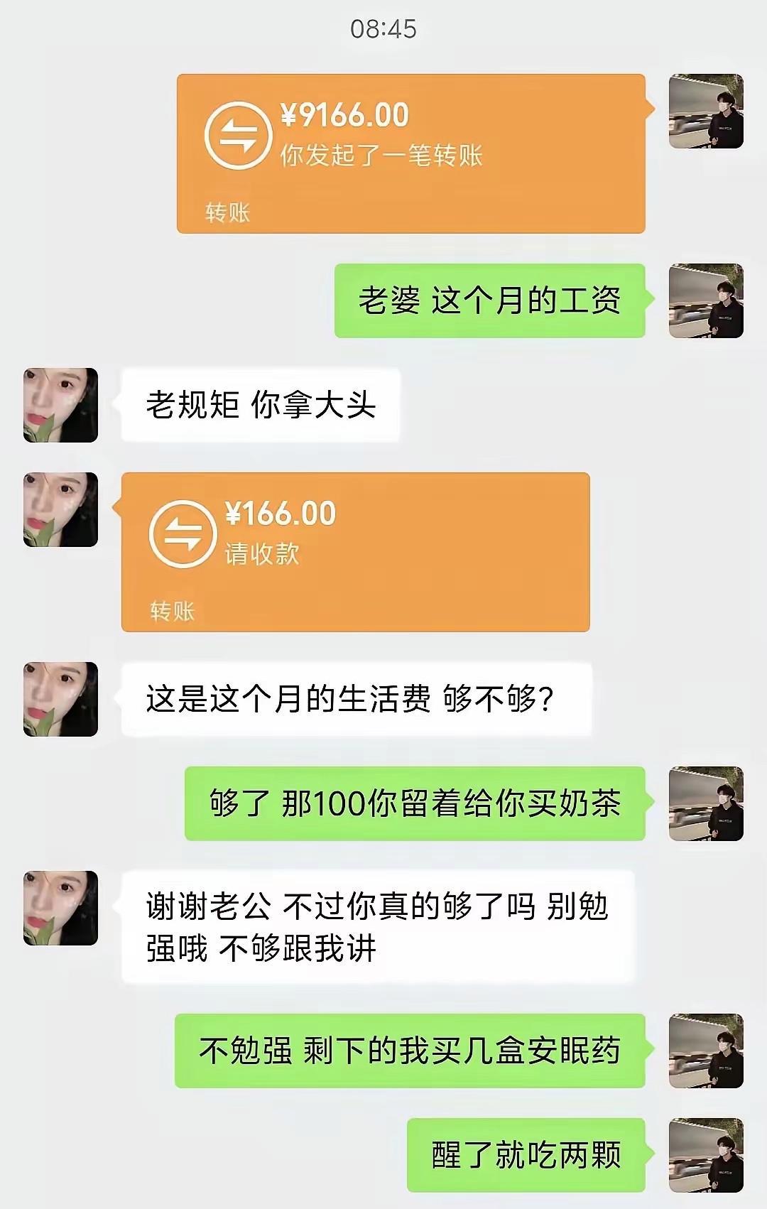 有没有结过婚的，这是真的吗？上交全部工资！