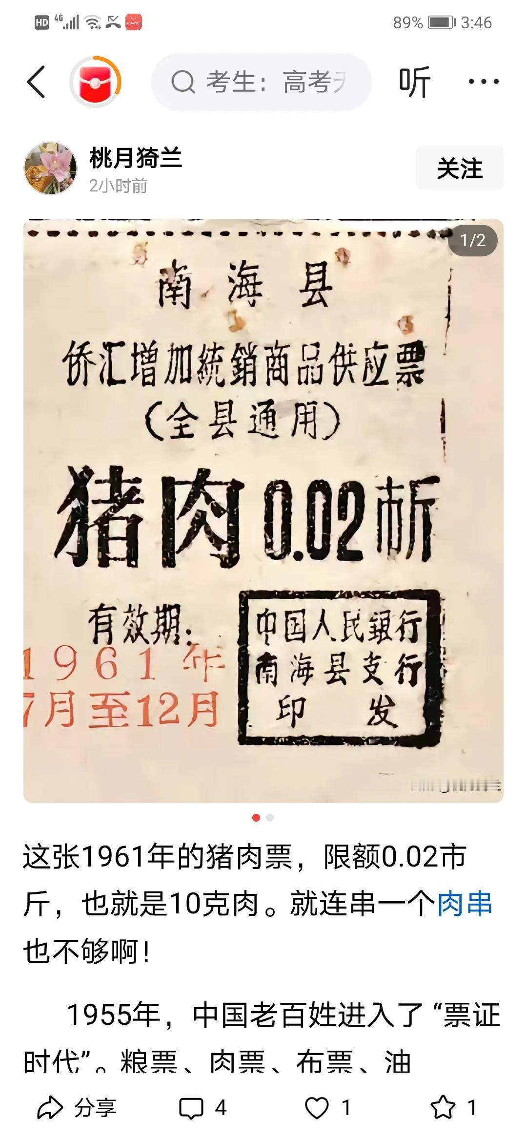 本人亲身经历过，上世纪六七十年代的猪肉票，最小单位是两！并且，那个年代食品站使