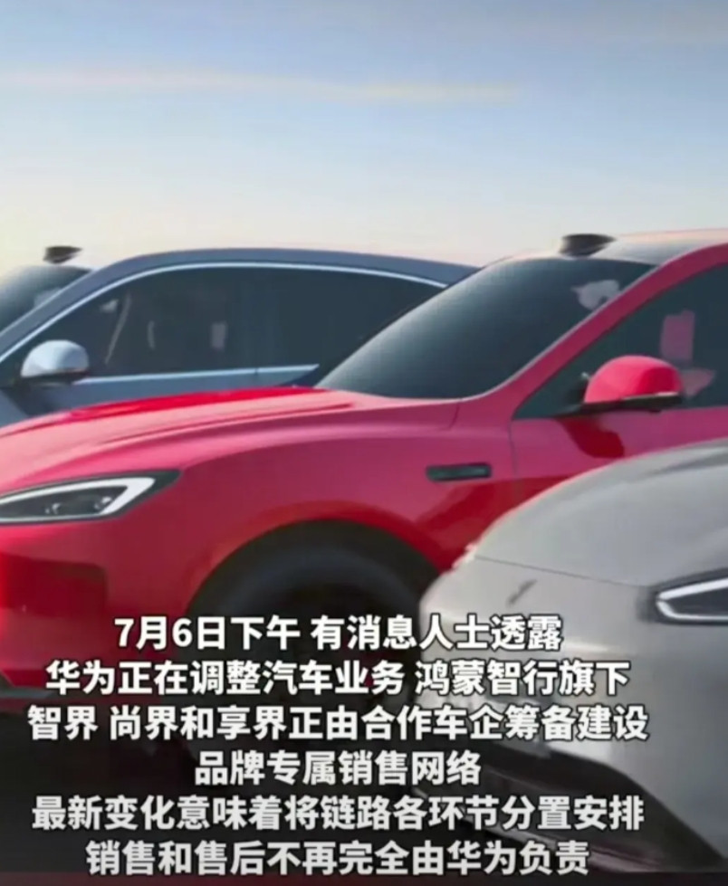 余承东早该听任总的了！据知情人透露，鸿蒙智行旗下各品牌都将建立自己的专属销售