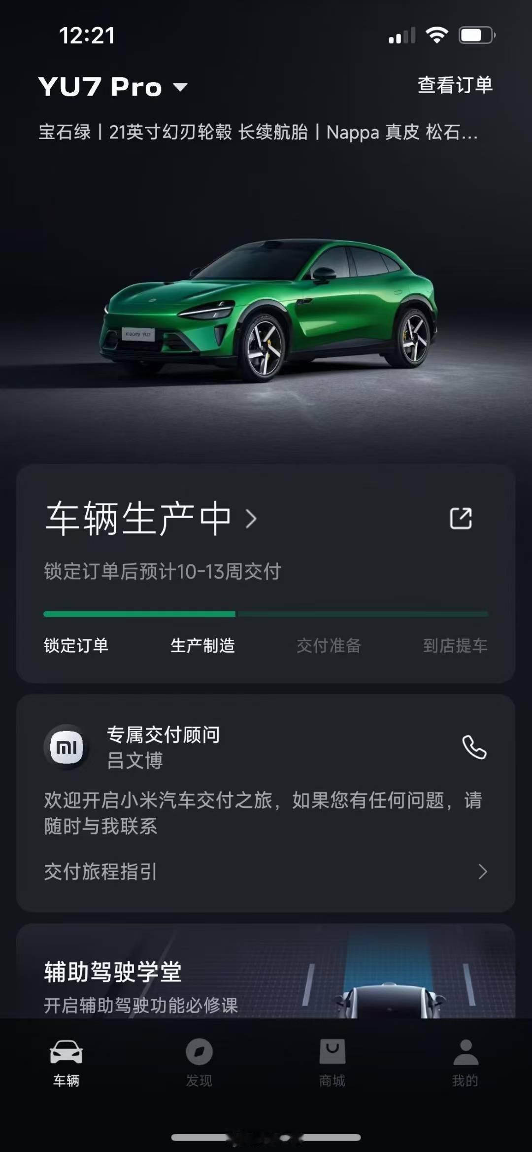 小米YU7出预估提车时间了车友的这台6秒订单，13秒锁单需要等10-13周你们的