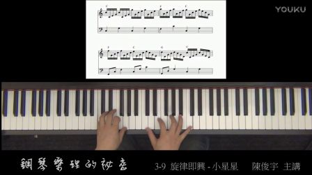 陈俊宇-钢琴弹唱的秘密 (19)车尔尼599教程_土