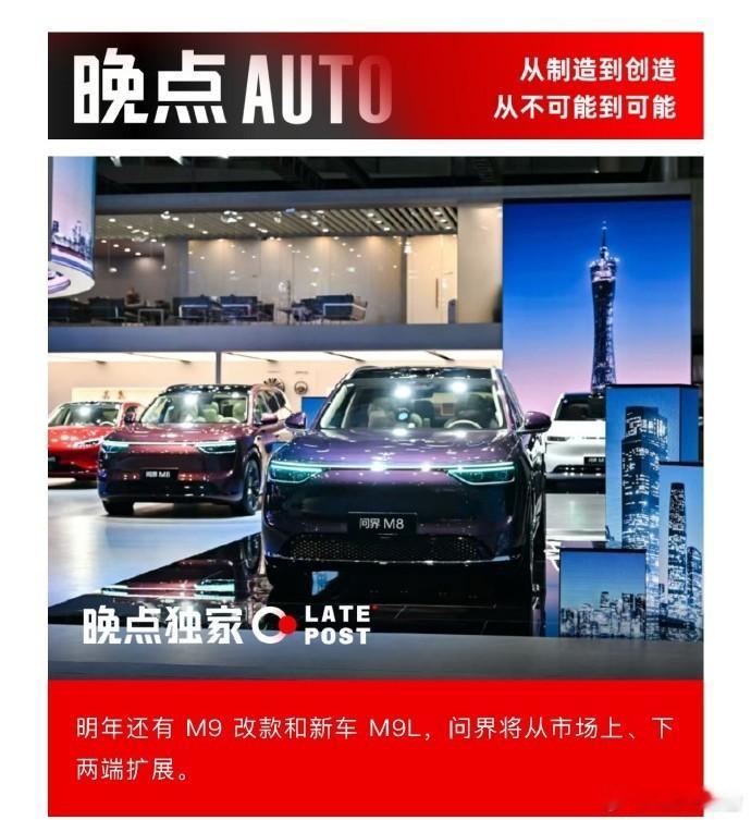 问界M6瞄准24-28万主流市场，补全产品矩阵短板。携华为ADS4.0智驾、鸿