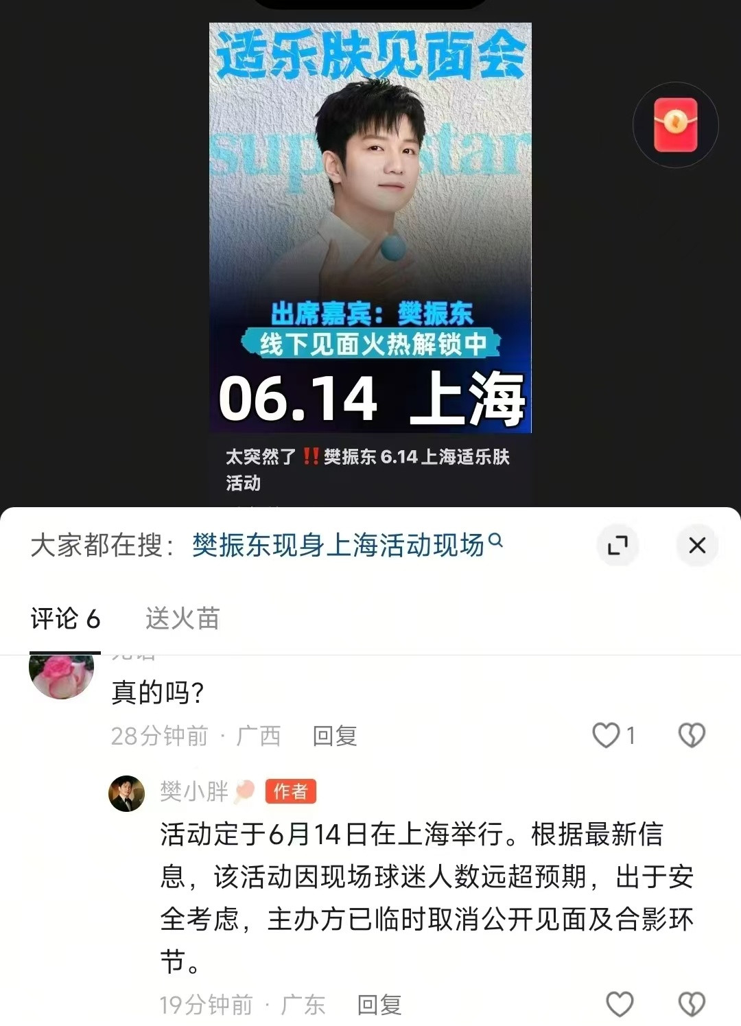 活动没有取消哈。是奥运64/2强的囚迷披皮胖粉混淆视听，羡慕嫉妒死了吧。