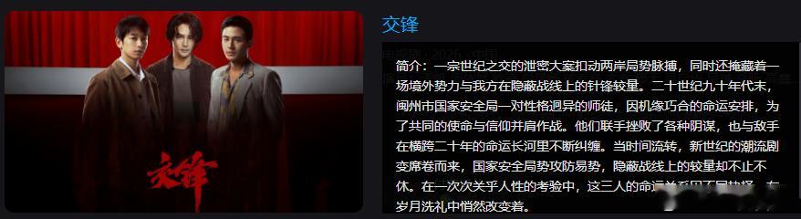 电视剧《交锋》国安谍战剧《交锋》，以当看震惊中外的洲际导弹数据泄密为原型，参考了27份解密档案，横跨