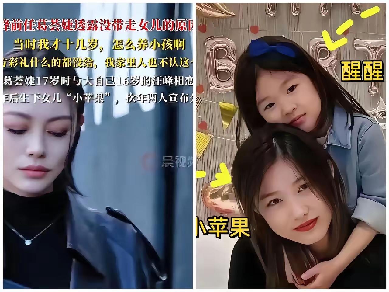 葛荟婕终于说实话了哪是什么弃养，当年18岁的她，根本就是个还没长大的孩子啊