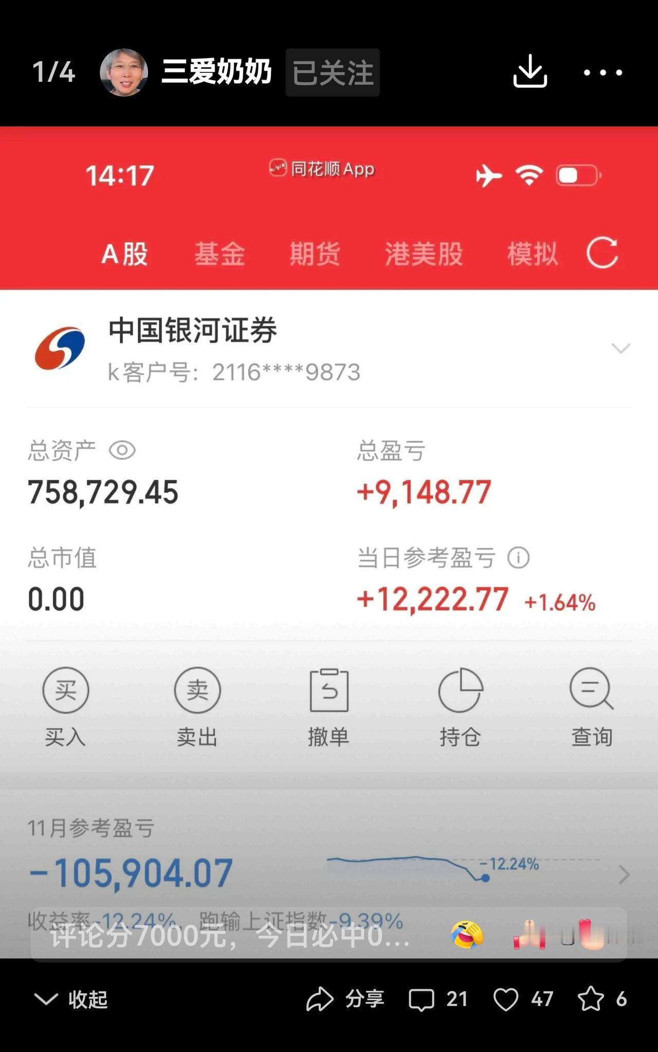奶奶早上股票冲高时没卖，后悔不已。或许亏损不多，心情尚佳的她便烧了个菜，享用了一