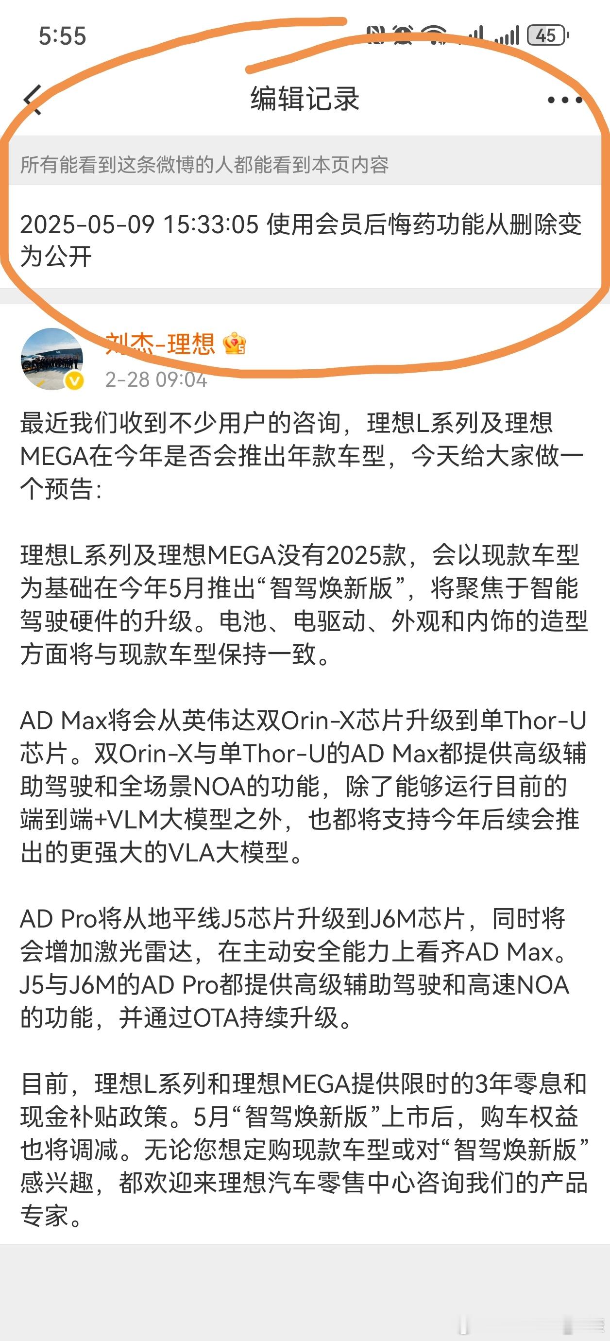 理想汽车看来挺纠结，删了微博，然后又恢复。[滑稽笑]​​​