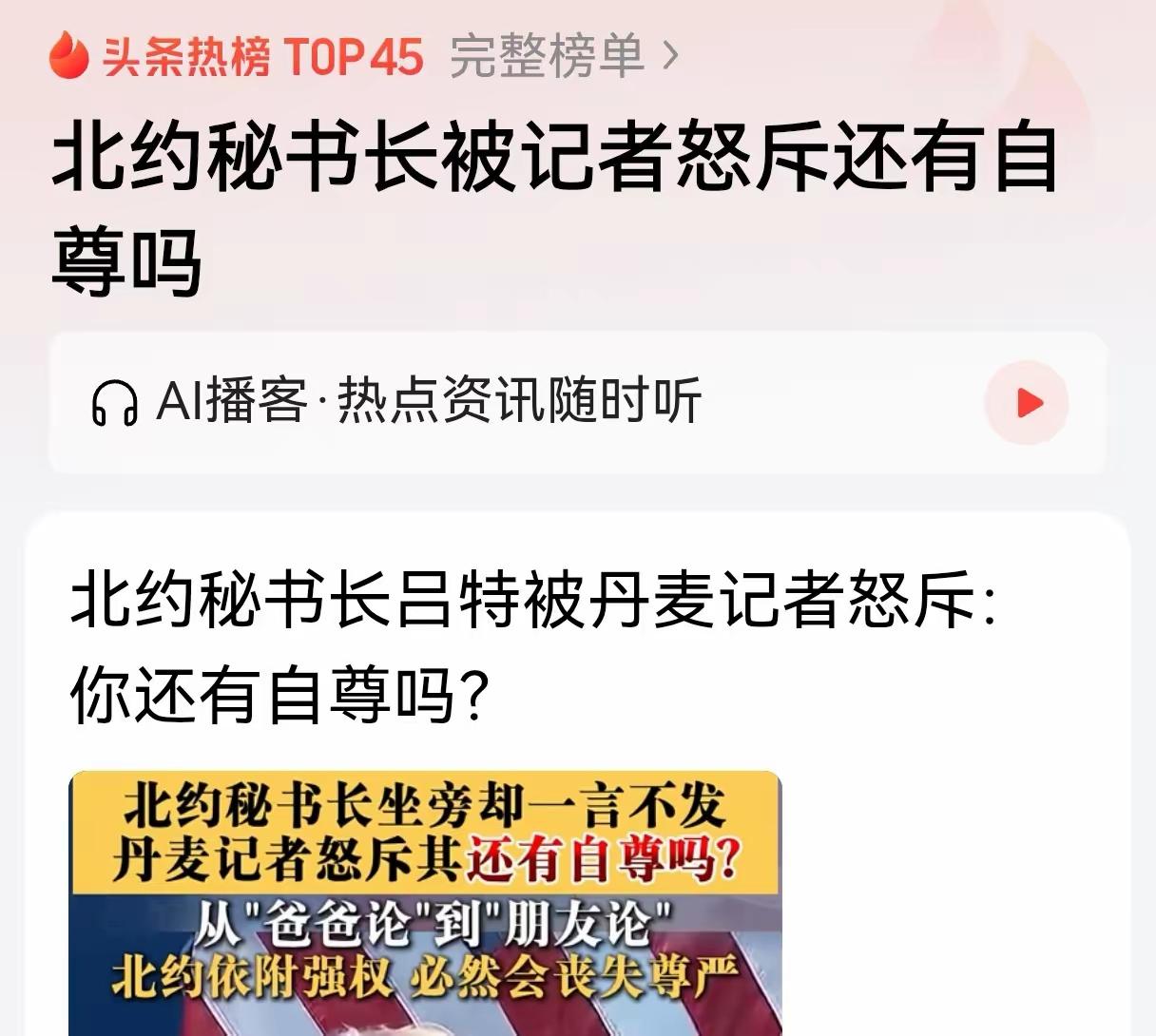 当众社死！北约秘书长吕特卑微到无底线，西方记者当场怒撕：你还要自尊吗北约峰
