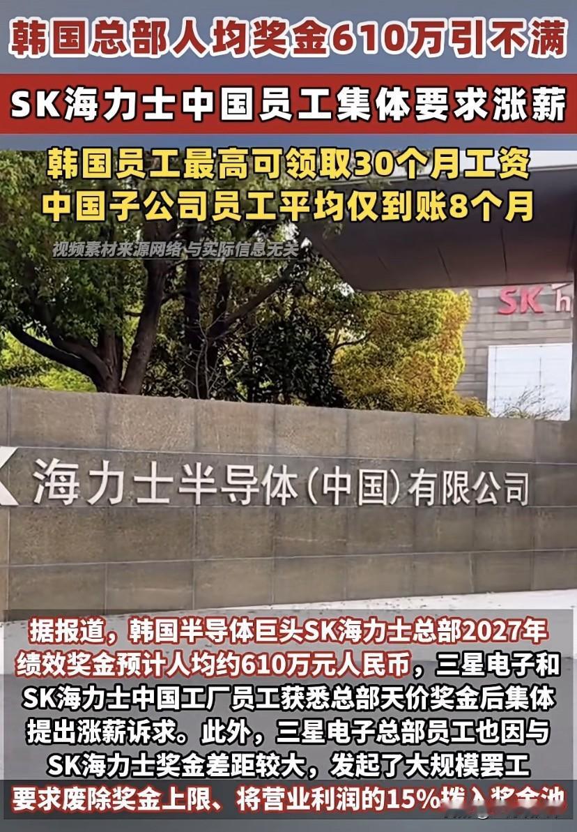 最近韩国SK海力士绩效奖金冲上热搜，折合成人民币，27年预计人均获得数百万人民币