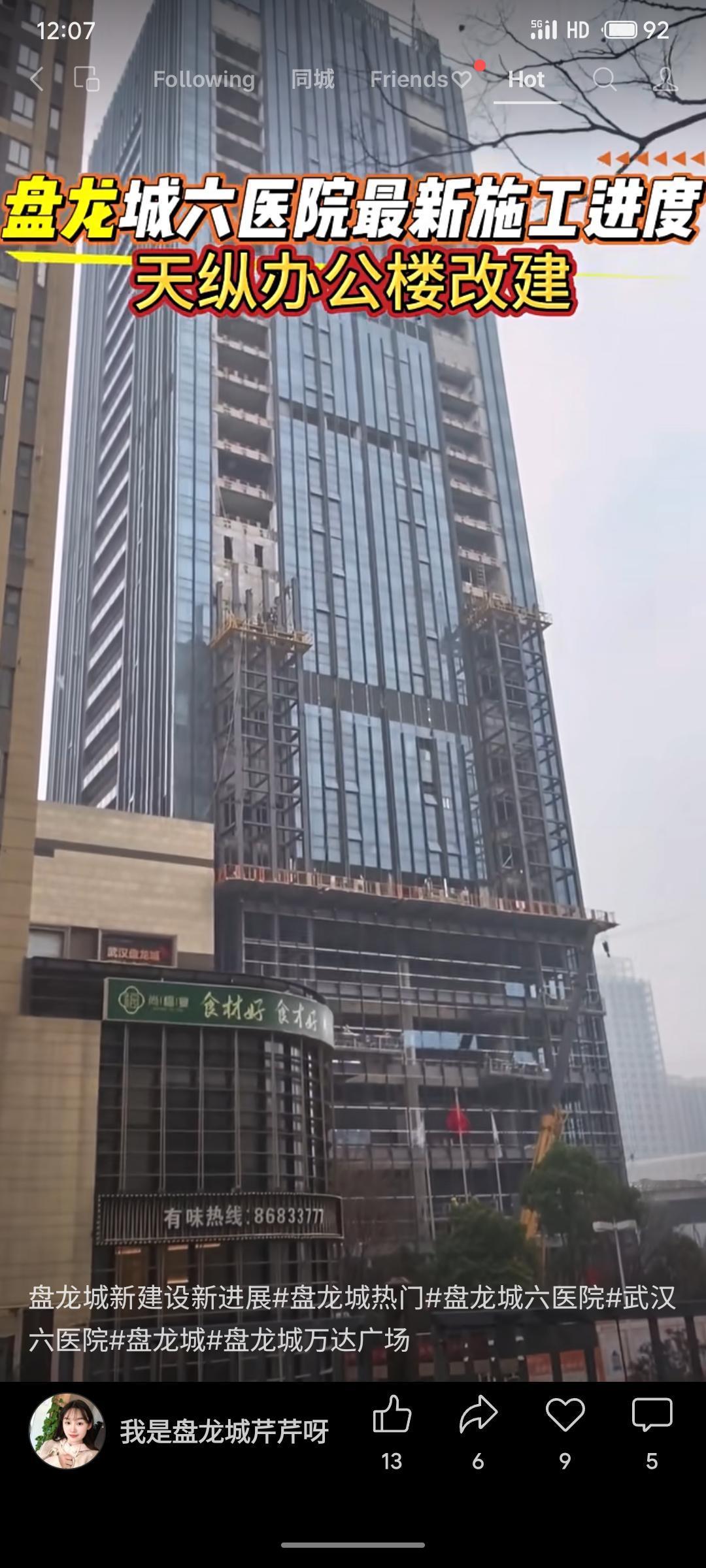 盛龙城武汉六医院改建天纵办公楼项目正有序推进，旨在提升区域医疗服务能力。项目完工