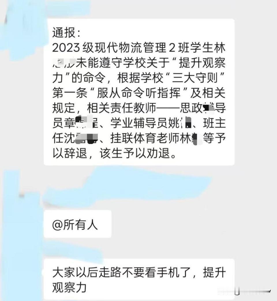 离谱至极！学生走路看手机被劝退，4名老师无辜被开，教育局火速叫停！只因走路低