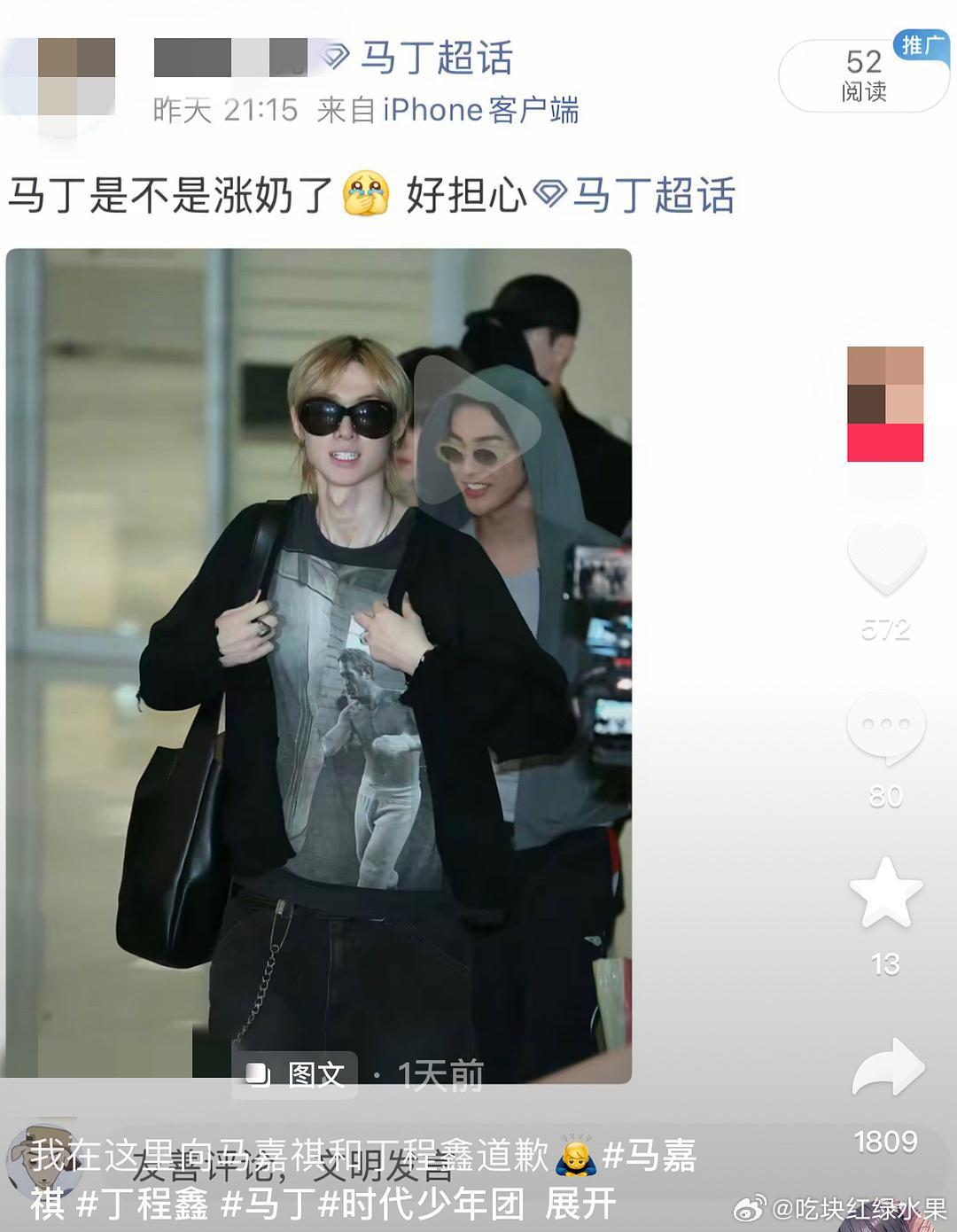 马家妻道歉