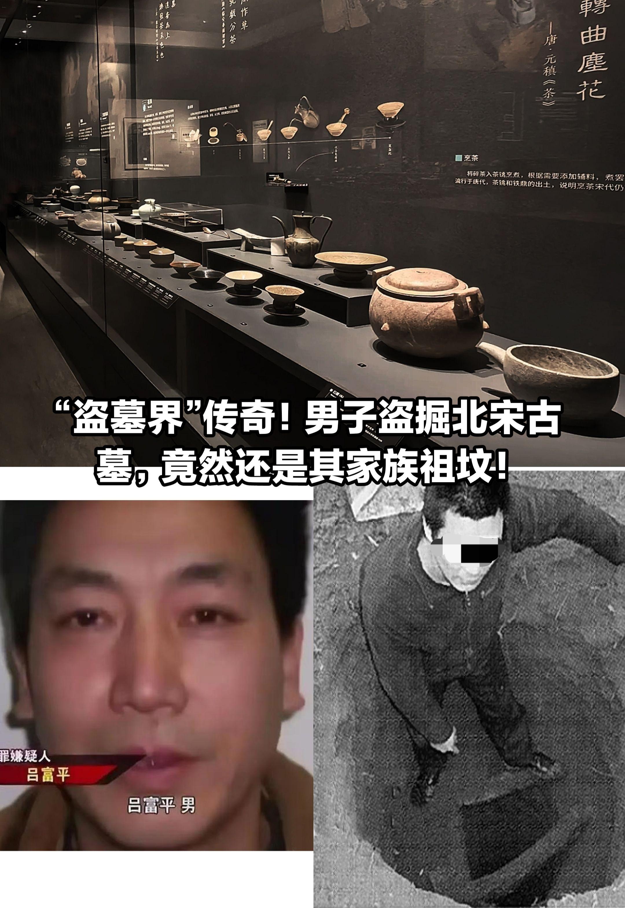 “盗墓界”的传奇，男子盗掘北宋古墓，竟是。