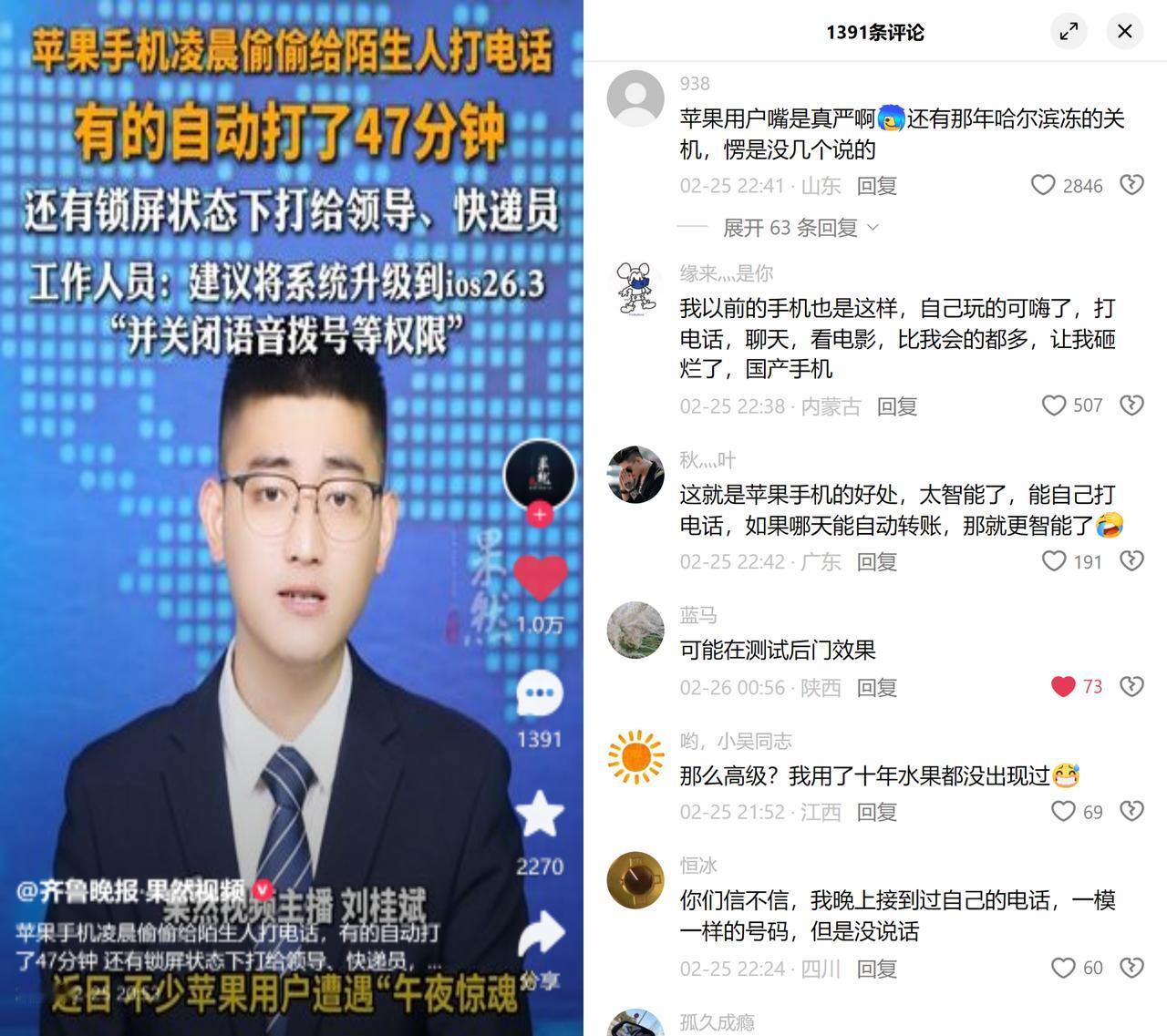 苹果手机深夜自动拨47分钟电话！最近好多苹果用户遭了殃。手机锁屏、断网