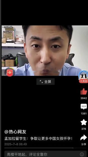一个孟加拉国的留学生在直播的时候大放厥词，说他留学的宗旨就是让更多的中国女孩怀孕