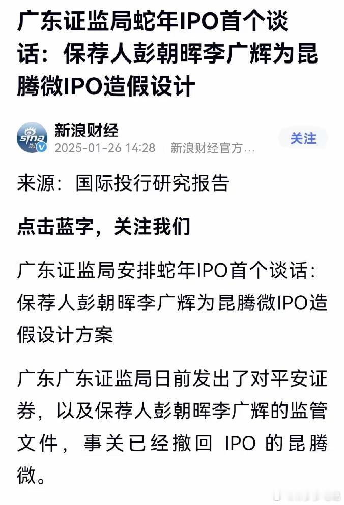 蛇年首个IPO保荐文件造假，保荐人只是接受监督谈话？造假仅仅为了上市，可为何这种