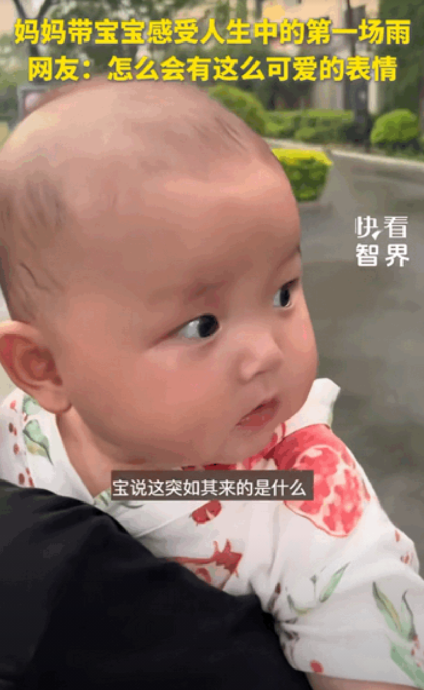 太治愈了！安徽，一位妈妈带宝宝感受人生中的第一次淋雨，没想到淋雨的时候宝宝的表情
