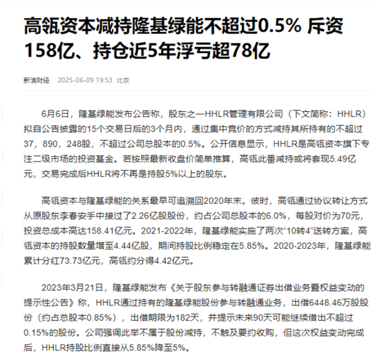 高瓴资本隆基绿能投资沉浮: 158 亿豪赌, 5 年浮亏超78亿的资本迷局