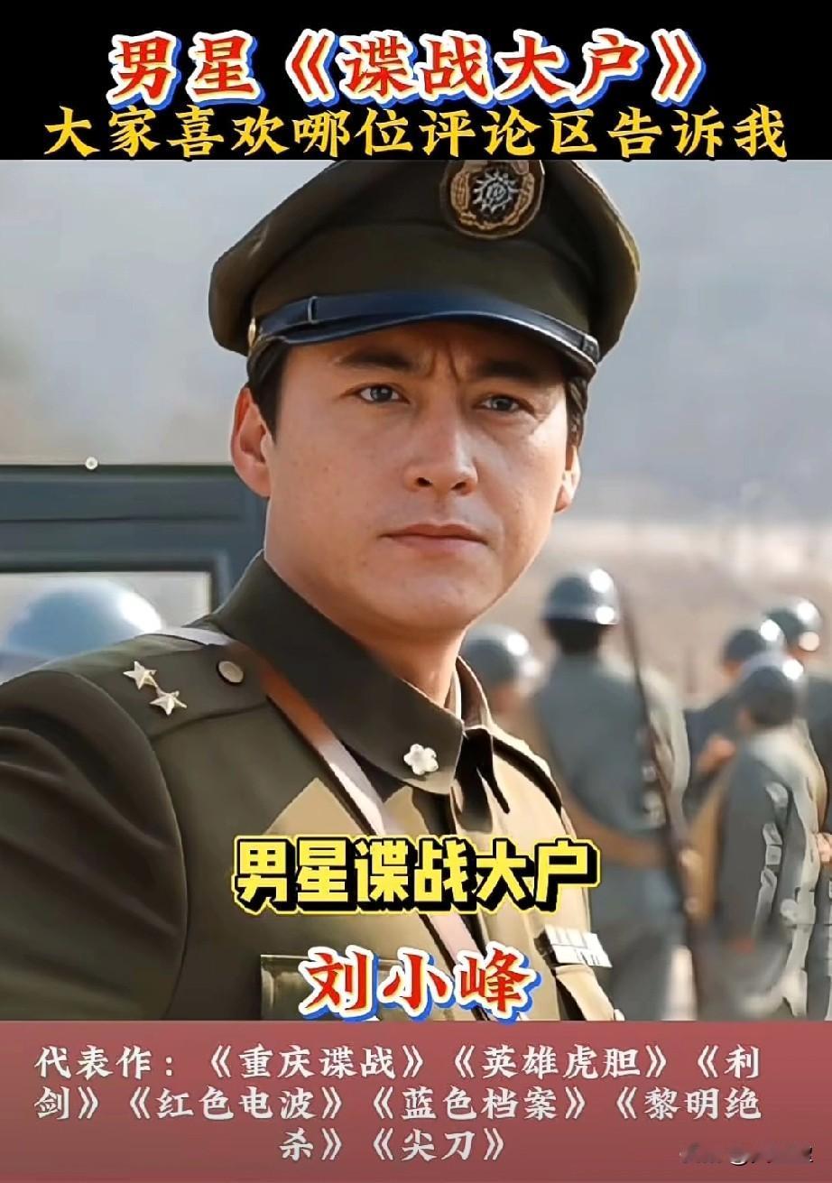 男星《谍战大户》我喜欢于和伟你喜欢哪位？