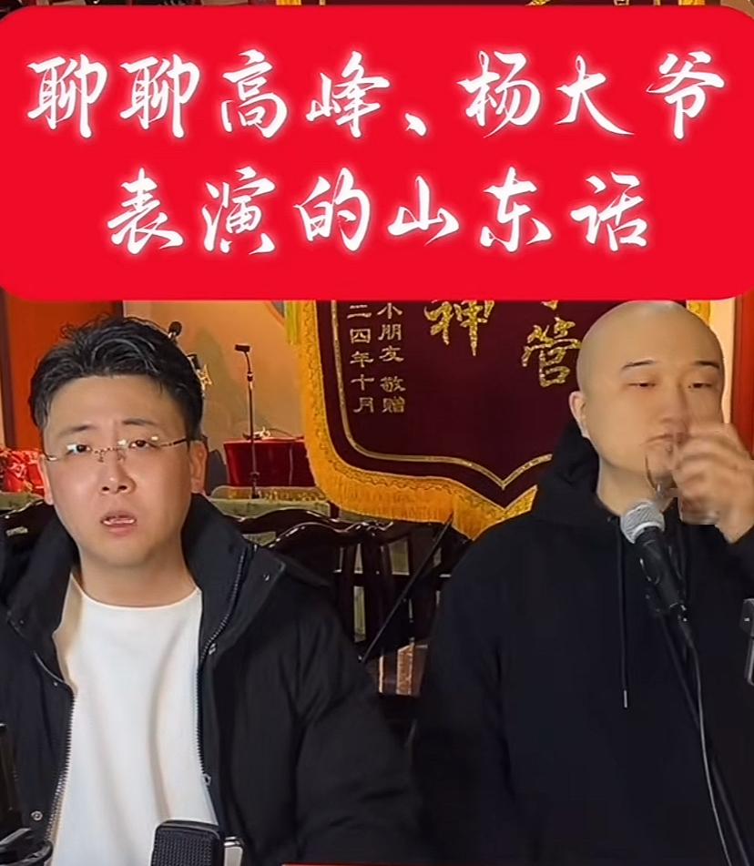 【相声大师钱城评价高峰杨威的纲丝节节目，其中充满傲慢与偏见！】近日，著名相声演