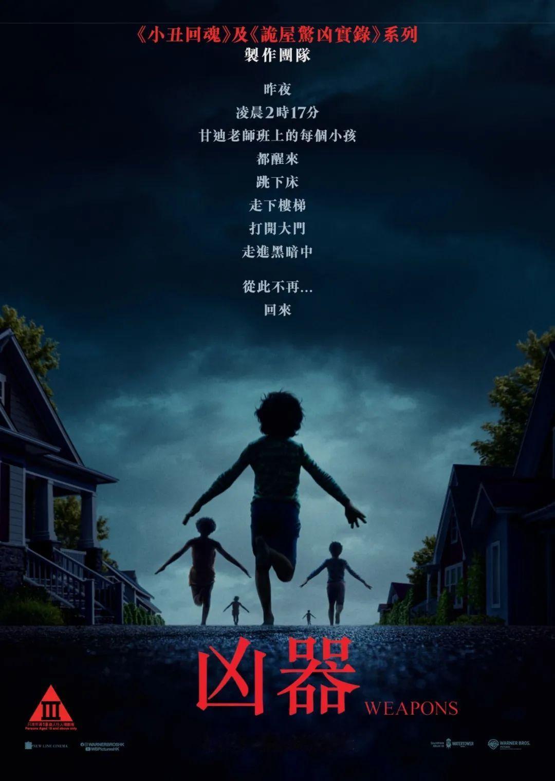 香港影讯本周香港可以两部恐怖片连连看：1.新片《凶器》《同甘共苦》《蜡笔小新