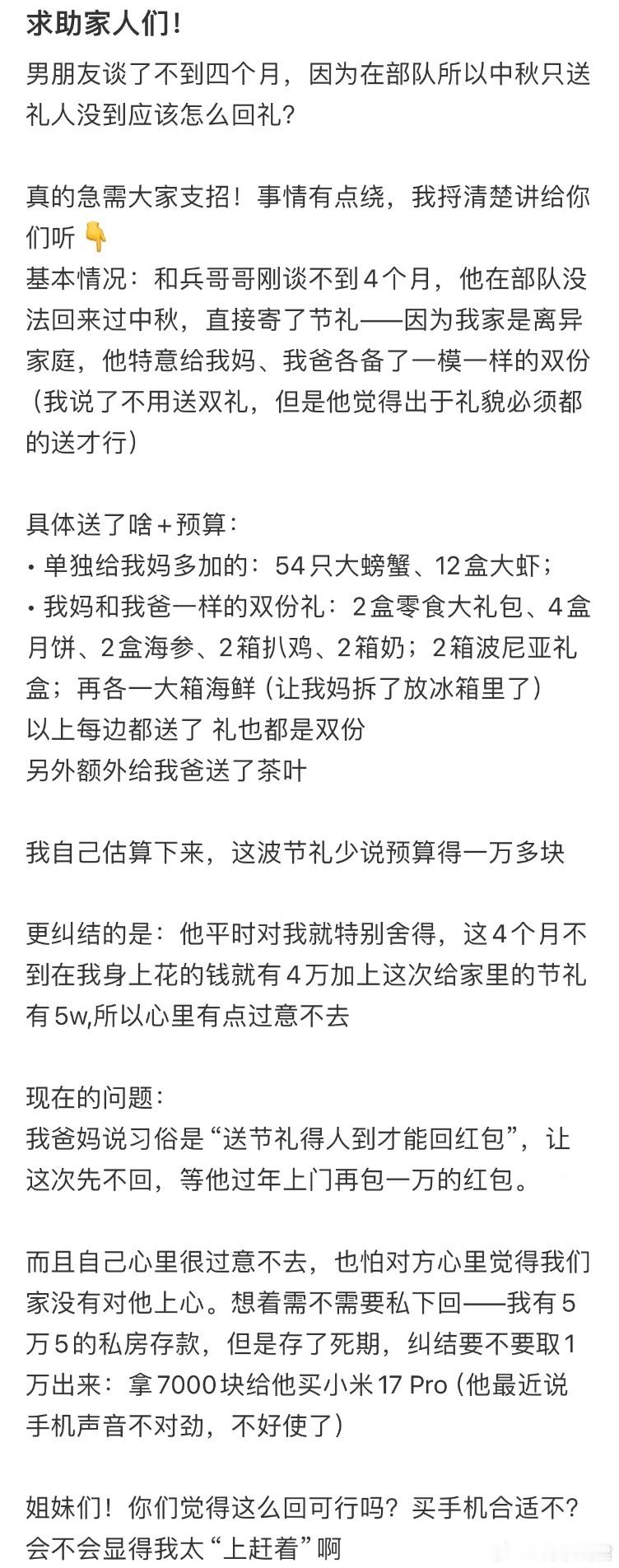 男朋友谈了不到四个月，因为在部队所以中秋只送礼人没到，应该怎么回礼❓​​​​