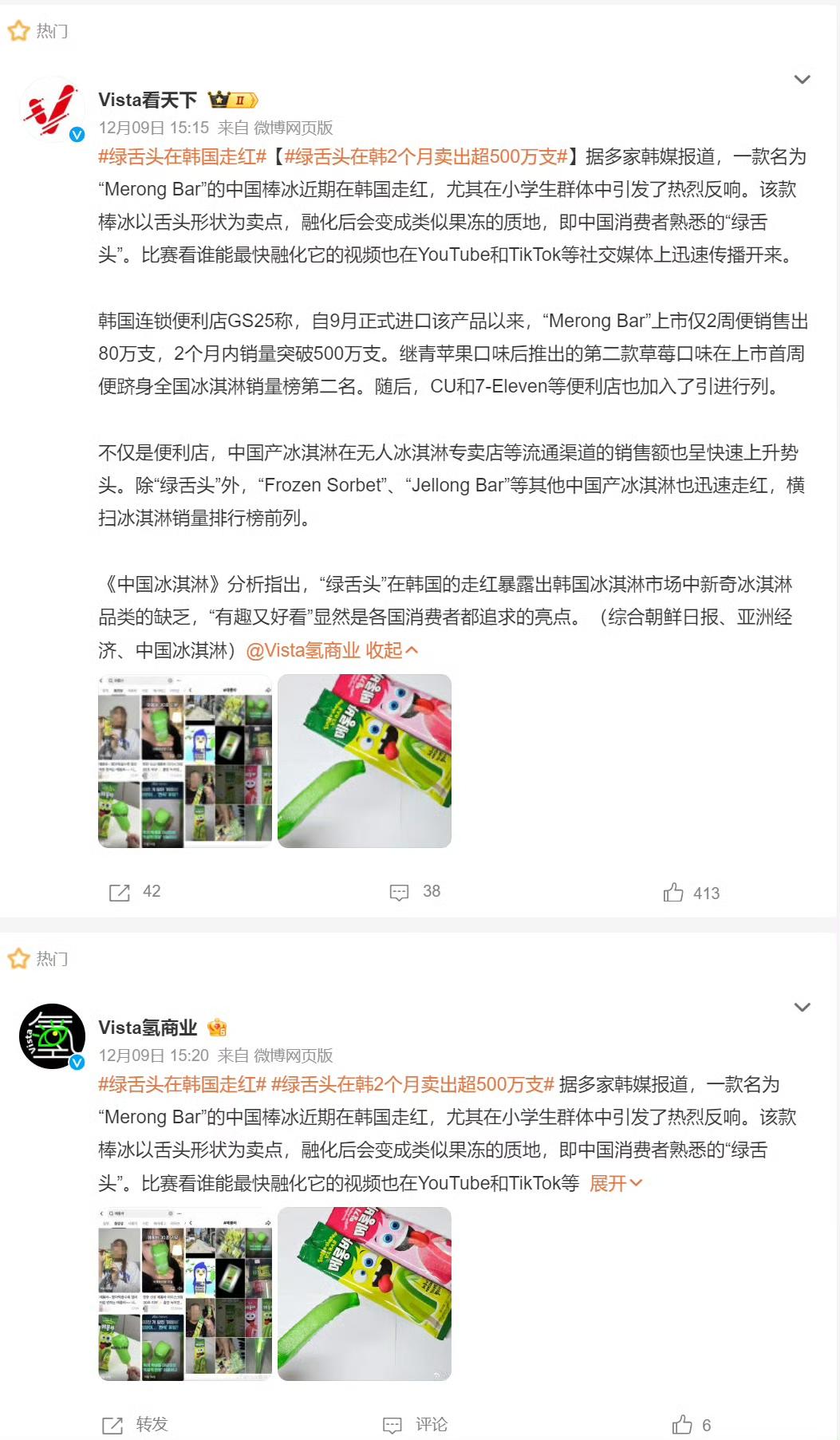 大冬天的，一支在中国承载27年童年记忆的“绿舌头”棒冰，化身“MerongBa