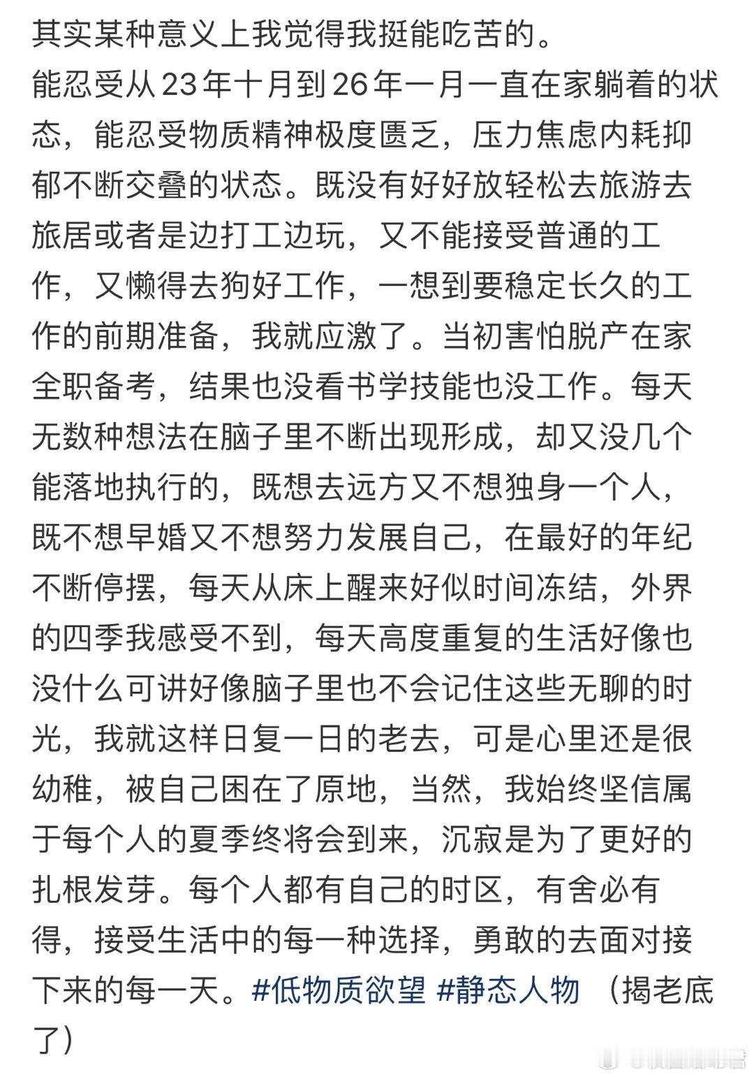 其实某种意义上我觉得我挺能吃苦的。