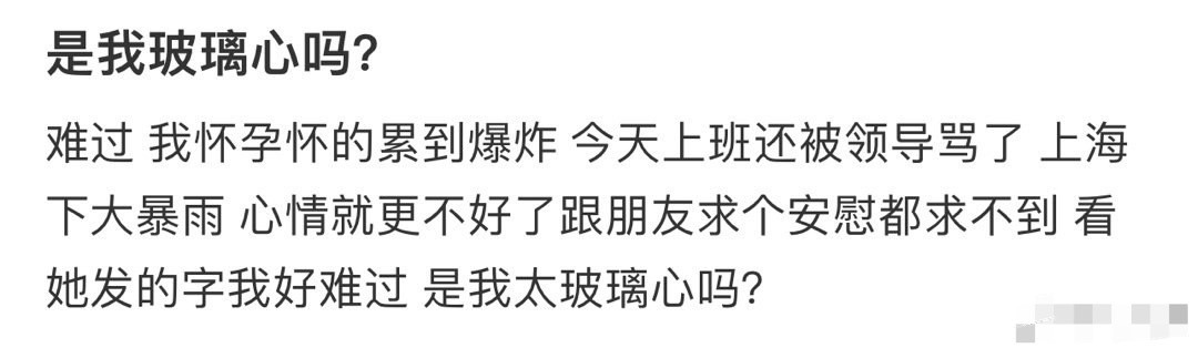 是我玻璃心吗？🌚​​​