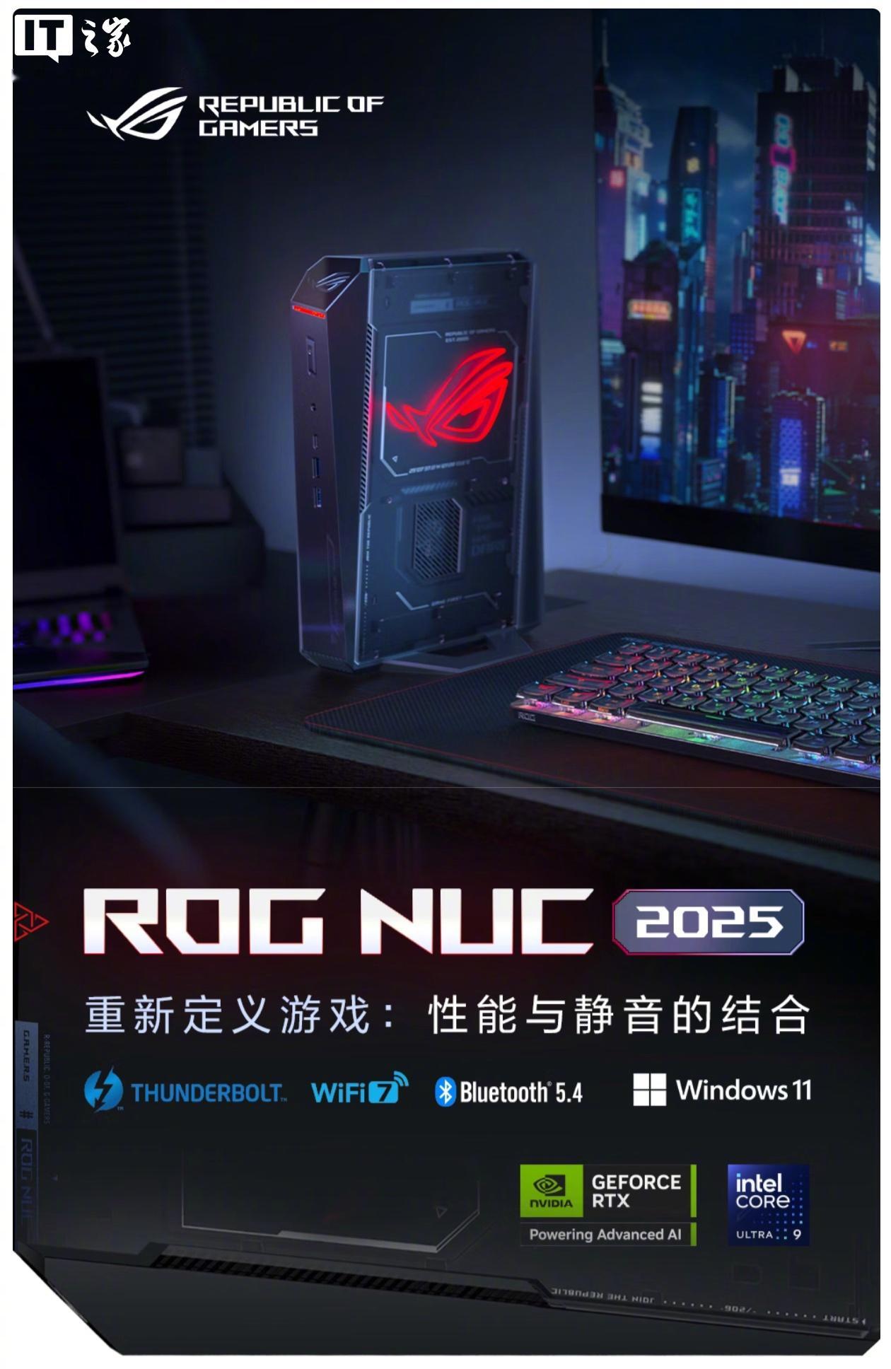 【2025款华硕ROGNUC迷你主机新增RTX5070Ti/508