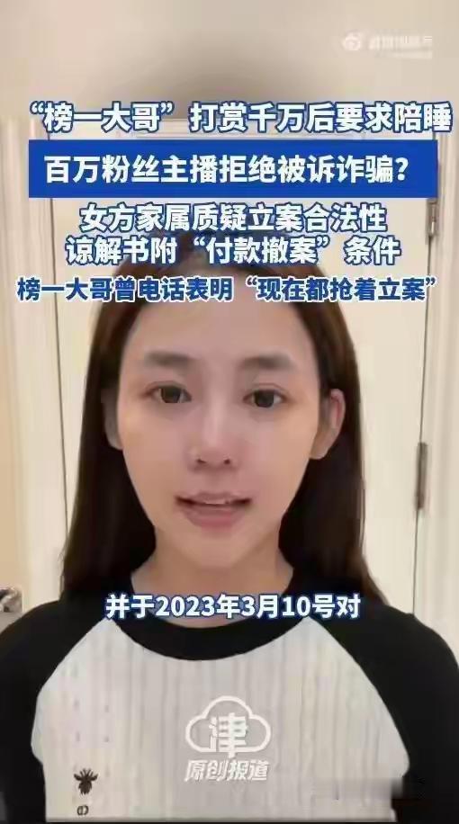 豪掷千万追求女主播被拒，榜一大哥联合他人以诈骗罪起诉，真相远比想象复杂千万榜