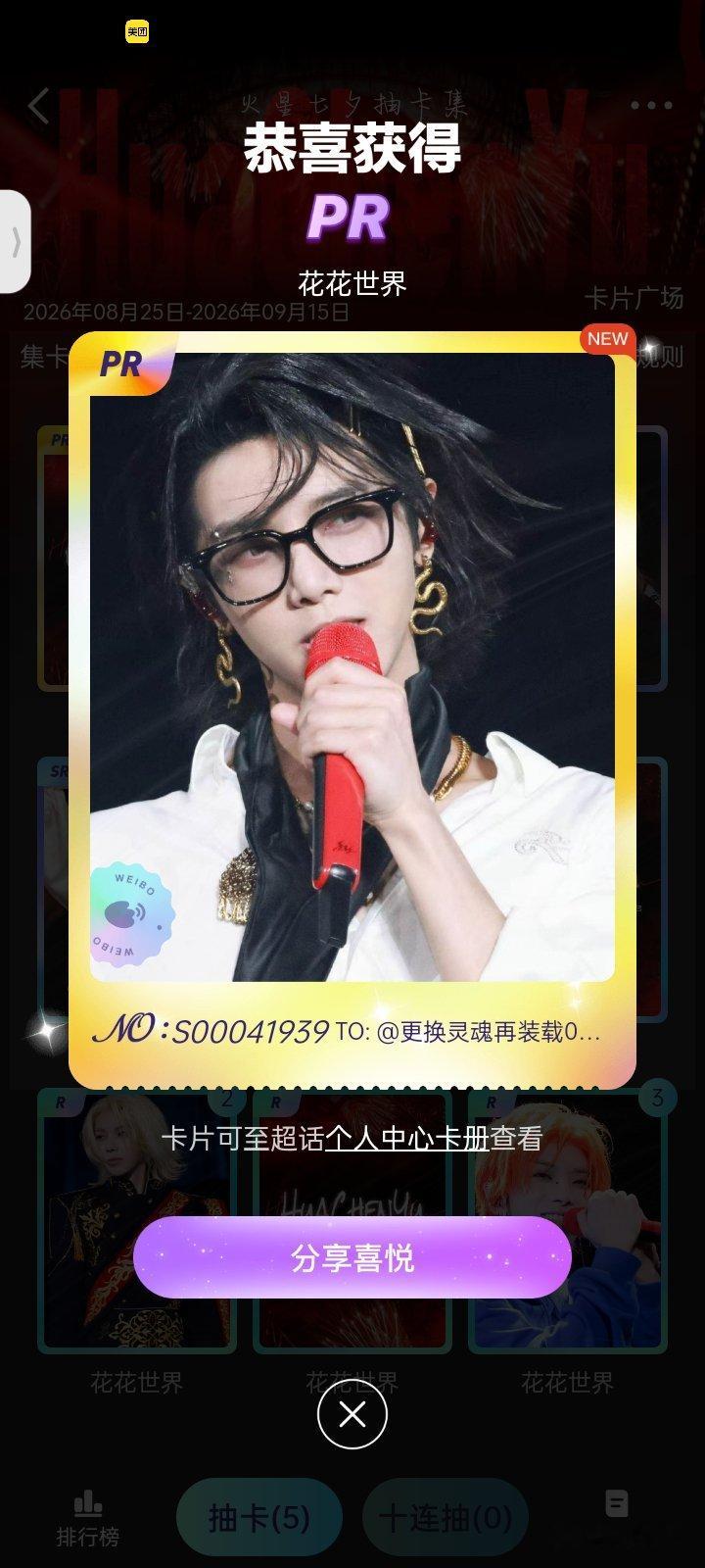 我小耗凭什么有这两张
