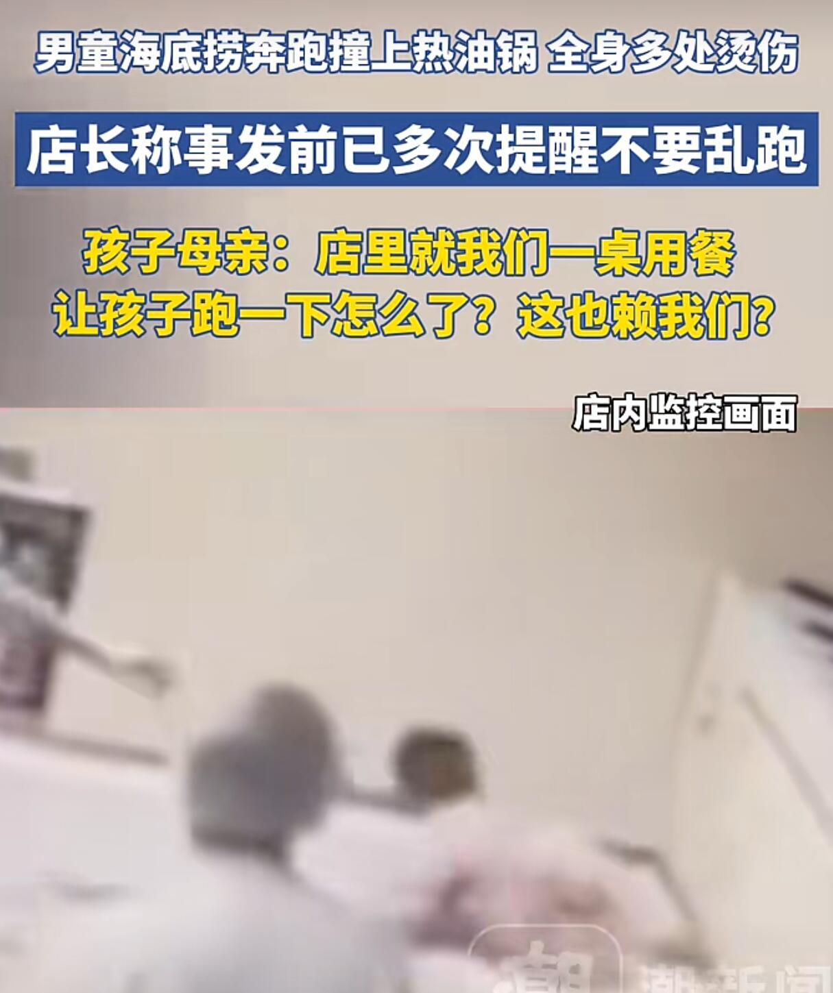 这事说白了，就是家长带娃去海底捞吃饭，快夜里11点没其他客人了，孩子在店里疯跑，