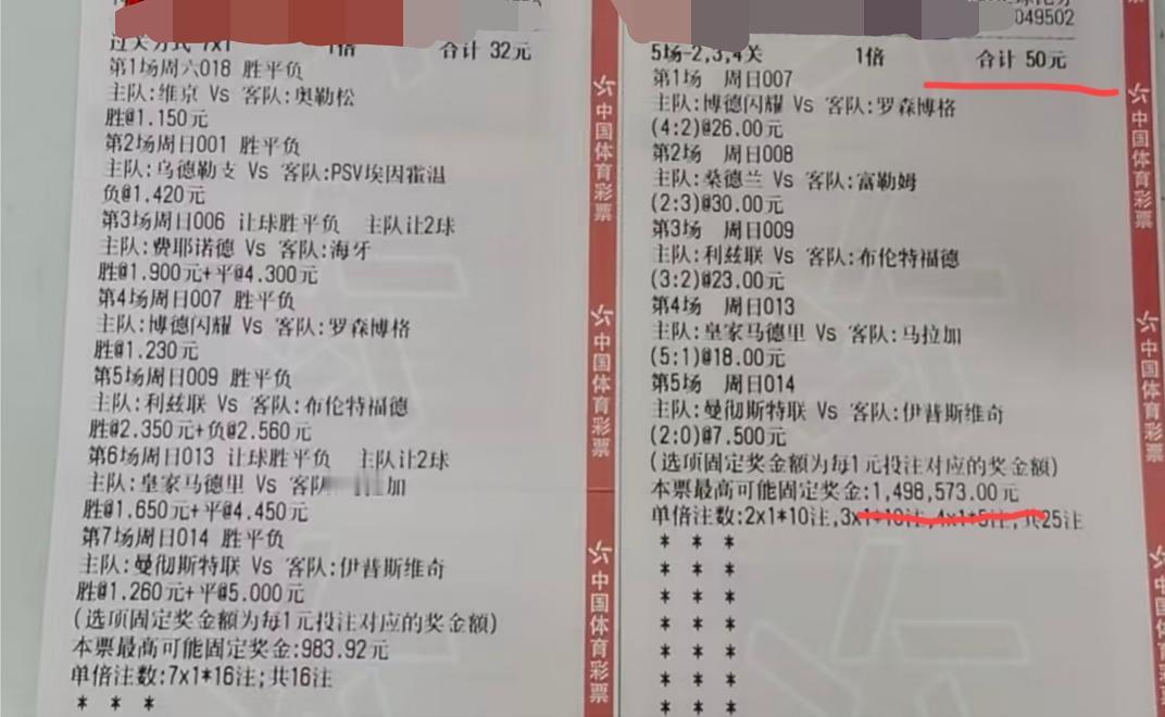 50块博150万，这位大哥真敢想的？32块钱买一张猜胜平负的“7串1”的票，再