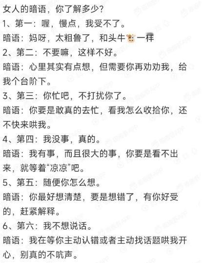 女人的暗语你知道多少？