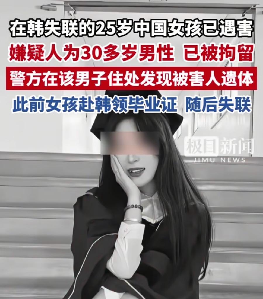 25岁中国女孩在韩国失联遇害。24岁中国女孩祁萌在泰国失联至今。一样的年纪，