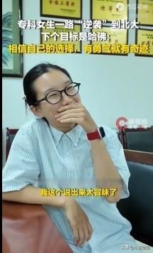 别被"第一学历"困住一辈子不信你看长沙卫校专科女生曾欣，刚考上北大研究生