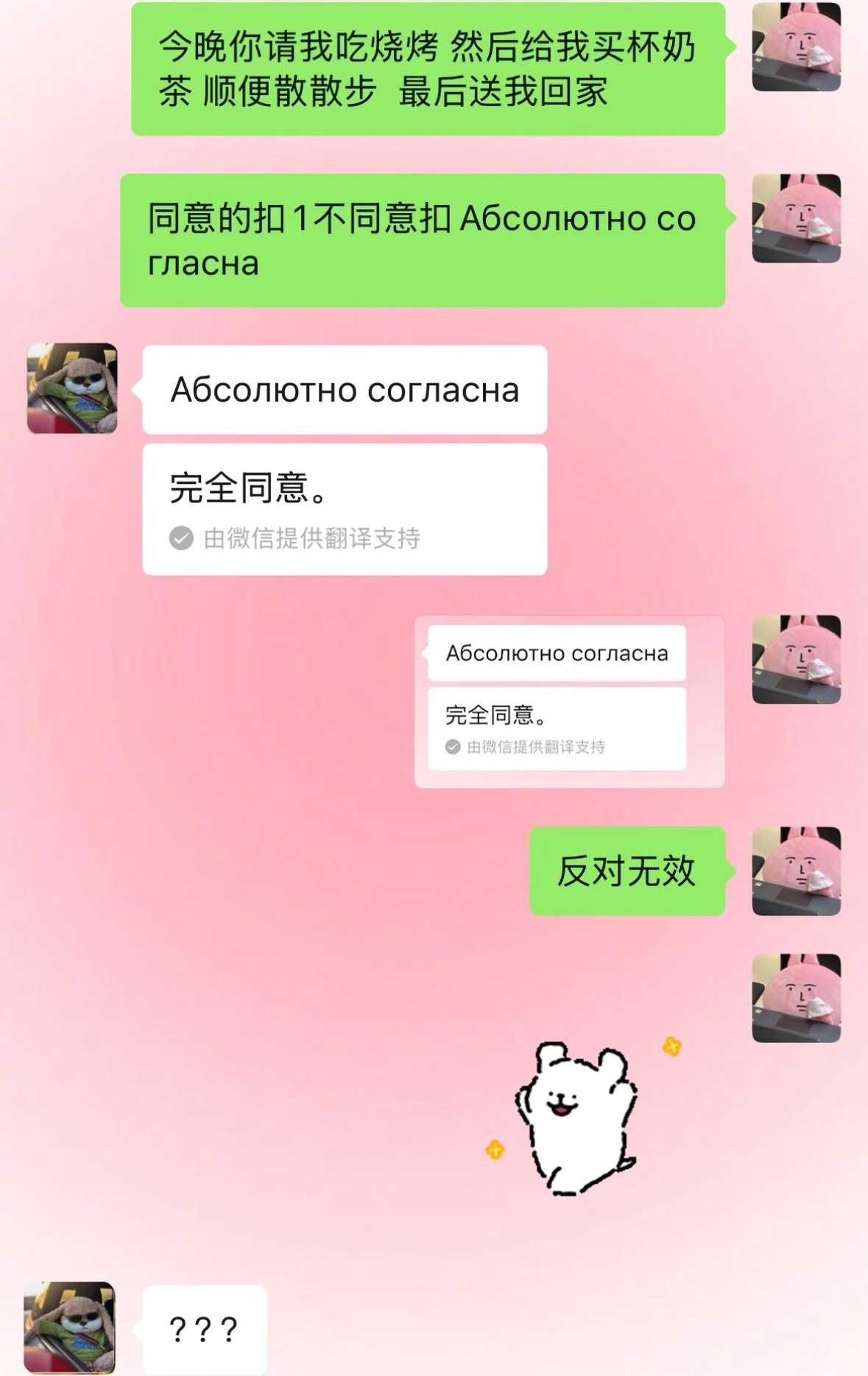 和男友有趣的聊天日常