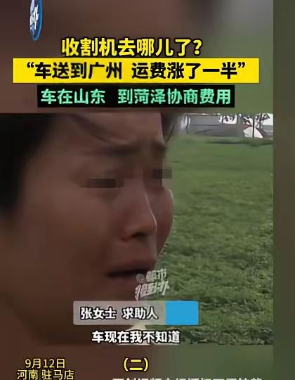河南驻马店，女子要发一台收割机到广州，她填的信息是3吨到4吨，9.1立方米，谈好