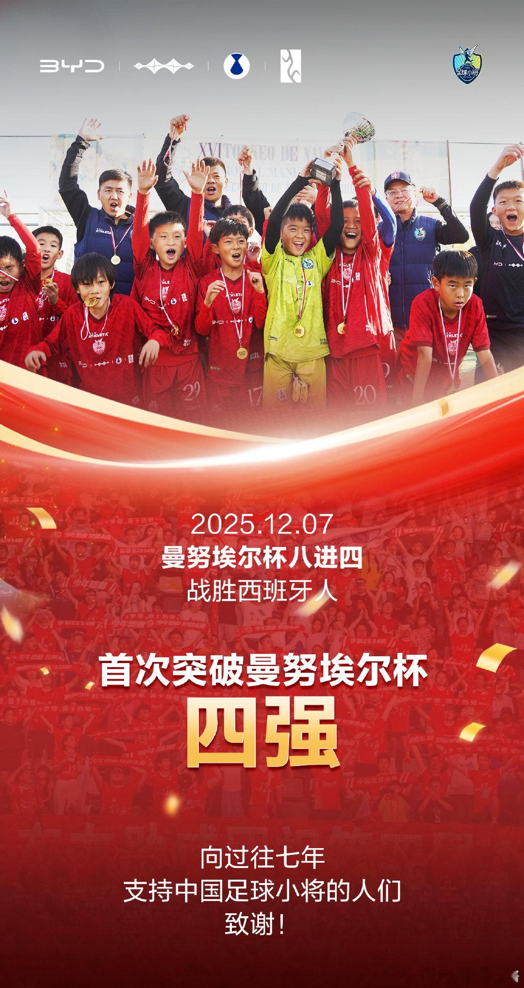 2018年小组未出线，2023年小组出线，2024年晋级八强，2025年战胜西班