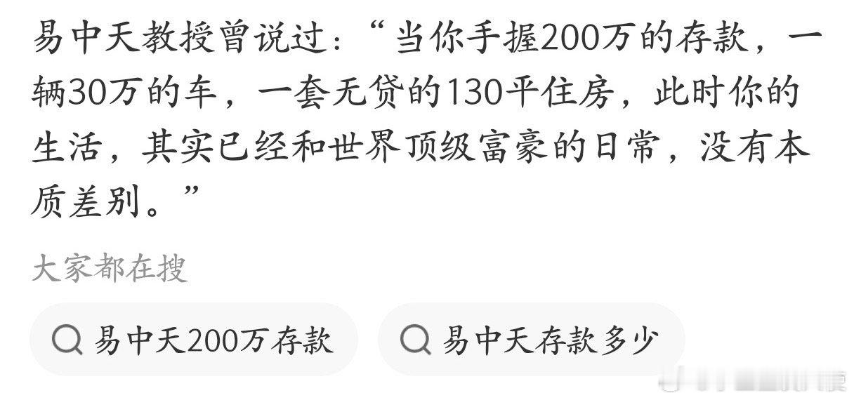 200万存款真这么厉害吗？