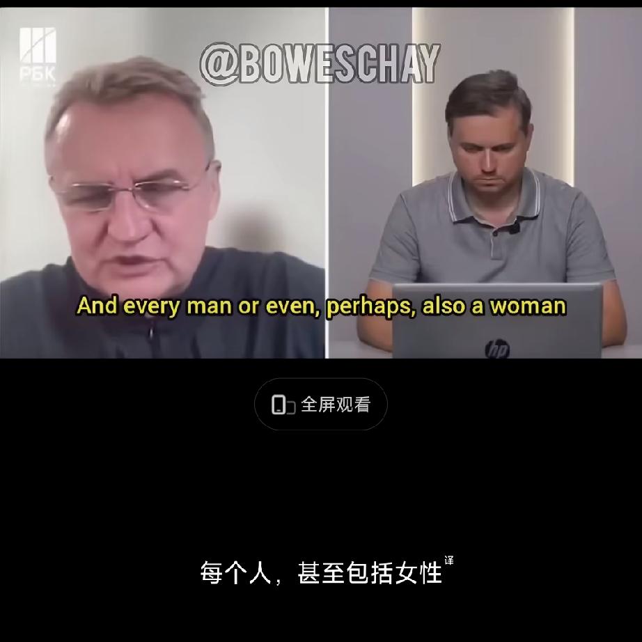 都给乌克兰人整破防了，5子都不服兵役的乌克兰高官称“每一个乌克兰男女都必须为国参