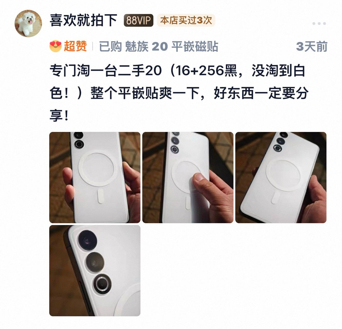 魅族20/20Pro的平嵌磁贴卖了有185个了，非常感谢大家的支持，甚至有朋友